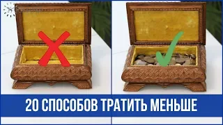 20 привычек людей, у которых ВСЕГДА ЕСТЬ ДЕНЬГИ | 25 часов в сутках