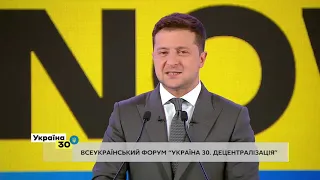 Підсумки першого дня Всеукраїнського Форуму «Україна 30. Децентралізація»