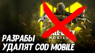 Удаление Call of Duty Mobile и переход в Warzone Mobile