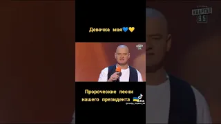 песня про Украину #україна пророческая песня #95квартал #зеленский