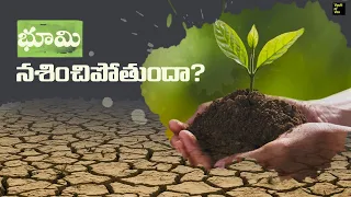 భూమి నశించిపోతుందా ? | What is the cause of soil dying ? | Vault Of Vox Telugu