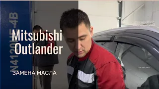 Mitsubishi Outlander - заменили масло и фильтры в вариаторе