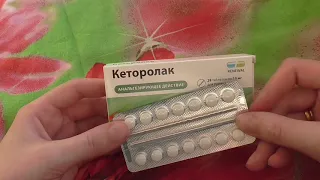 Кеторолак (Кеторол). Описание, обзор, эффективность и отзыв