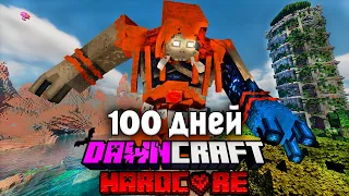 Я Выжил 100 Дней в DAWNCRAFT Вампиром в Хардкорном Minecraft! #1