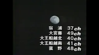 三重テレビ クロージング 1992年 mtv ed 1992