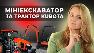 КОМПАКТНИЙ ТРАКТОР ТА МІНІЕКСКАВАТОР KUBUTA #хазяйкастепу