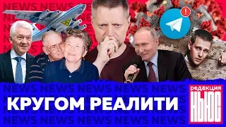 Арена на костях, лукавый вопрос Путину, эвакуация в зону, «Холоп» — топ / Редакция News