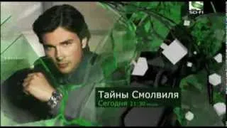 Тайны Смолвиля / Smallville [Sony Sci-Fi] Трейлер