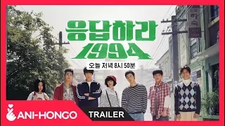 REPLY 1994 (2013) - TRAILER