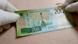200 рублей 2017 года: обзор купюры и степеней защиты. НОВЫЕ 200 РУБЛЕЙ!!!