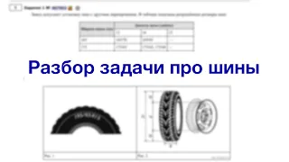 Разбор задачи про шину ОГЭ / как найти диаметр колеса?