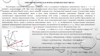 Теория функции комплексного переменного. Л. 1. Основные понятия. Лектор Н.А. Хохлов