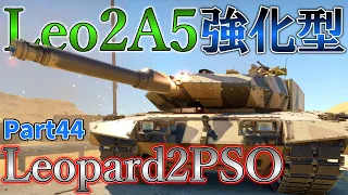 ＜WarThunder＞ゆっくり達の惑星戦記 Part44陸AB レオパルト2PSO