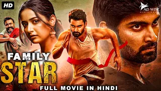 Atharvaa's FAMILY STAR Blockbuster Full Hindi Dubbed Movie | Raadhika, Rajkiran | South Action Movie
