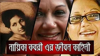 Biography of Dallywood Actress Kabori Sarowar | Life Story Bangla