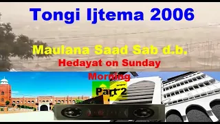 Maulana Saad saab Hedayat on Sunday Morning 2। Biswa Ijtema । Tabligh Jamaat । Tongi । Bayan Ijtema