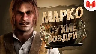 Red Dead Online (PC) - Марко Сухие Ноздри