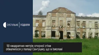 «Не має власника»: на Хмельниччині не знають хто має реставрувати палац Сангушко в Ізяславі