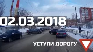 02.03.2018. Подборка ДТП #42 (ДТП, авария, происшествия, car crash compilation, dashcam