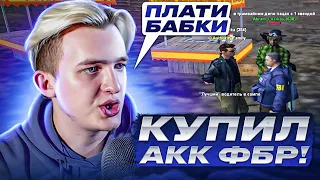 КУПИЛ АККАУНТ ФБР - ЛУЧШИЙ СПОСОБ ЗАРАБОТКА НА ARIZONA RP - GTA SAMP