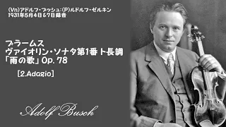 ブラームス:ヴァイオリン・ソナタ第1番 ト長調 「雨の歌」 Op. 78