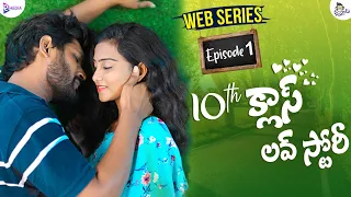 10th Class Love Story | EP-1 | Latest Telugu Web Series 2021 | Ketugadu | RMedia | Premalatha Chinnu