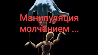 💥Манипуляция молчанием 💥Что он хотел этим сказать?#топ #таро #магия#манипуляция# молчание#любовь