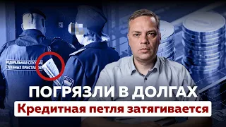 ЧТО НУЖНО ЗНАТЬ О КРЕДИТАХ И БАНКРОТСТВЕ ФИЗЛИЦ В РОССИИ? [Где деньги?]