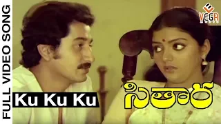 Kukuku Kokila Raave Vidoe Song | Sitara Movie  | Bhanupriya    Suman    Ilayaraja Hits