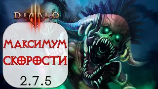 Diablo 3: FAST Колдун Призрачный Шквал в сете Облачения Мундунугу 2.7.5