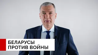 Беларусы против войны