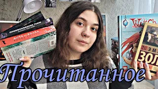 📚ПРОЧИТАННОЕ 💫 ЧЕЛОВЕК-ЗВЕРЬ, ДОЧЬ ДЛЯ ВОЛКА, ПРИКОСНОВЕНИЕ ТЬМЫ, ЧАРОДЕЙКИ 🔥