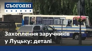 Захоплення заручників у Луцьку: все, що відомо на цю мить