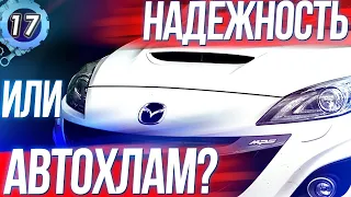 MAZDA 3 Самый надежный автомобиль или автохлам? Мазда 3 mps все минусы и плюсы (Выпуск 17)