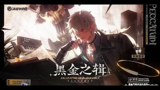 [陰陽師] 鬼切 黑金之辑PECCATUM Onmyoji Oniki Theme Song-See You In HellTonight(英文字幕)