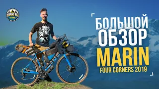 Большой обзор #1. Marin Four Corners 2019 после 2 лет эксплуатации