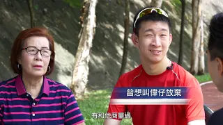 《有一種堅持：香港運動員訪問系列》7 神奇小子 蘇樺偉2