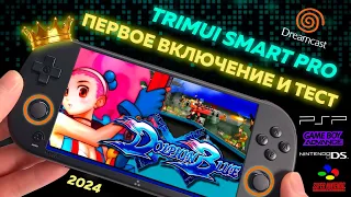 Trimui Smart Pro ★ Первое включение и ТЕСТ ★ Dreamcast Dolphin Blue