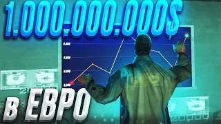 ВЛОЖИЛ 1.000.000.000$ в ЕВРО на НЕДЕЛЮ / Arizona RP / samp