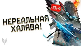 НЕРЕАЛЬНАЯ ХАЛЯВА В ВАРФЕЙС 2019!4 МЕСЯЦА ДОНАТА БЕСПЛАТНО В WARFACE!НОВЫЕ СКИНЫ "ЧЕЛЮСТИ"!