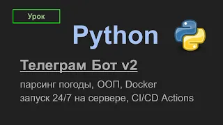 Telegram Bot 2 - ООП, Docker, GitHub Actions