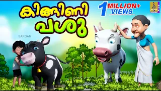 കിങ്ങിണി പശു | Cow Cartoon Stories | Kids Cartoon Stories | Kingini Pashu