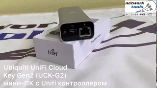 Ubiquiti UniFi Cloud Key Gen2 (UCK-G2) Мини-ПК с Unifi контроллером