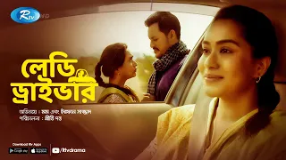 Lady Driver (লেডি ড্রাইভার) | Irfan Sajjad, zakia Bari Momo | New Natok 2020 | Rtv Drama