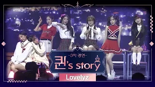 [INA SUB] [퀸' Story] 러블리즈 'Cameo' @퀸덤 3차 R2 경연