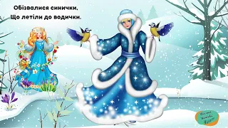 Пісня “Вихвалялася зима”Сл: Ю. Хандожинської, муз: М. Ведмедері, аранжування І. Яворського