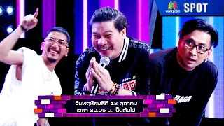 The Wall Song ร้องข้ามกำแพง | EP.162 | 12 ต.ค. 66 | SPOT