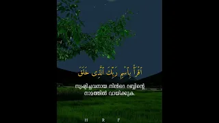 Surah Alaq | Qur'an Malayalam Translation | The World of Islam