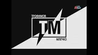 "Трофимов.Млечко" (04.02.2018)