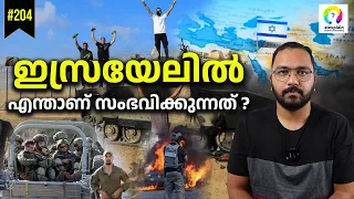 ഇസ്രായേൽ യുദ്ധത്തിലേക്ക് കടക്കുമ്പോൾ | Israel Hamas Conflict | Israel War Malayalam | alexplain